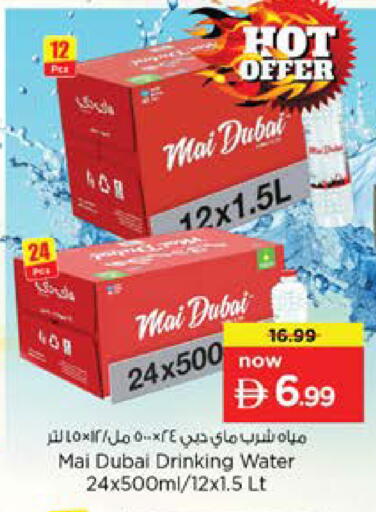 available at نستو هايبرماركت in الإمارات العربية المتحدة , الامارات - دبي