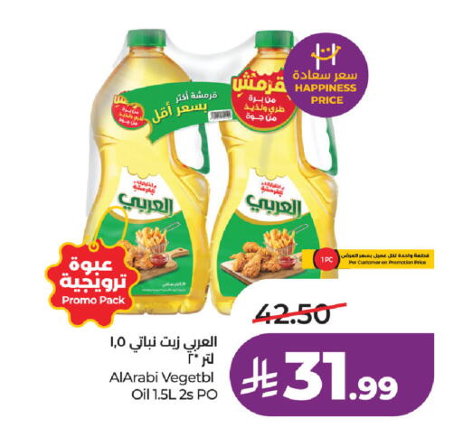متوفر لدى لولو هايبرماركت في مملكة العربية السعودية, السعودية, سعودية - الخبر‎