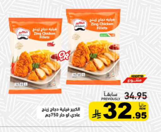 available at أسواق رامز in مملكة العربية السعودية, السعودية, سعودية - حفر الباطن
