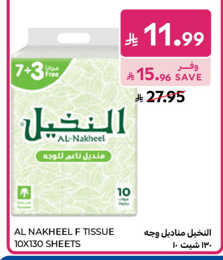 متوفر لدى كارفور في مملكة العربية السعودية, السعودية, سعودية - الرياض