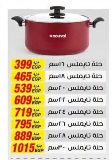 available at Panda  in Egypt - Cairo