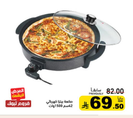 available at أسواق رامز in مملكة العربية السعودية, السعودية, سعودية - القطيف‎