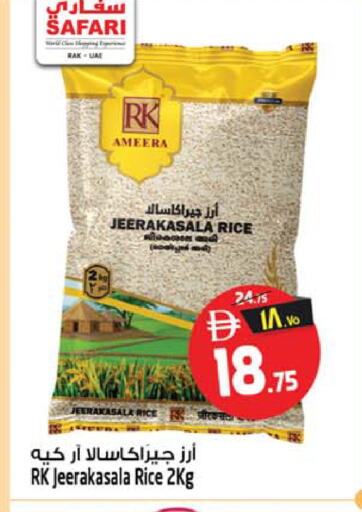 متوفر لدى سفاري هايبر ماركت في الإمارات العربية المتحدة , الامارات - رَأْس ٱلْخَيْمَة