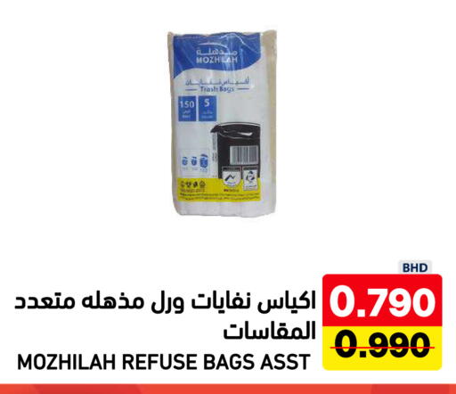 متوفر لدى رامــز في البحرين