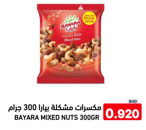 متوفر لدى رامــز في البحرين