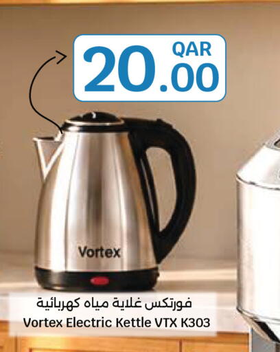 available at سيتي هايبرماركت in قطر - الخور