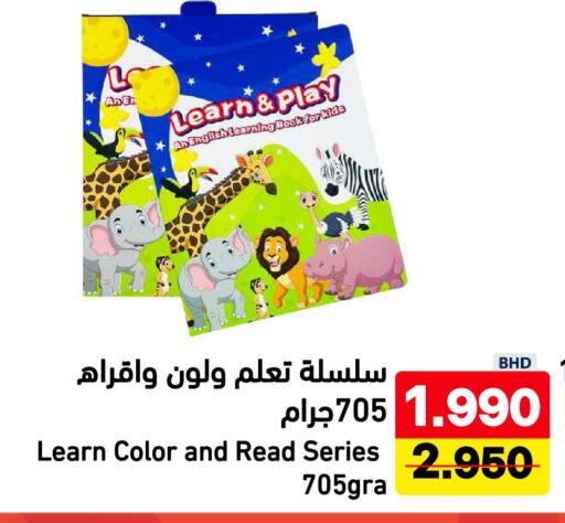 متوفر لدى رامــز في البحرين