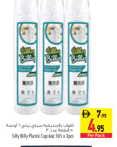 متوفر لدى السفير ماركت في الإمارات العربية المتحدة , الامارات - الشارقة / عجمان