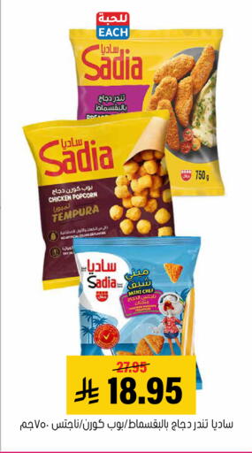 available at Al Amer Market in KSA, Saudi Arabia, Saudi - Al Hasa