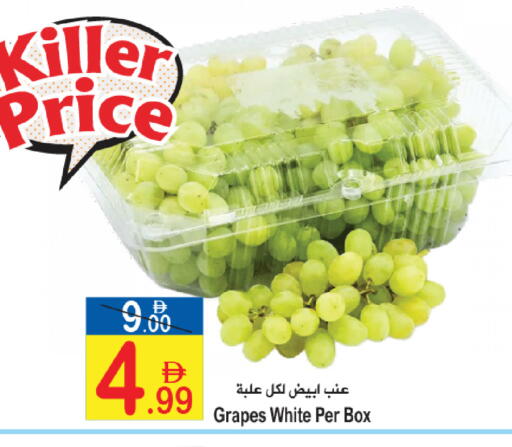Grapes available at سن اند ساند هايبر ماركت ذ.م.م in الإمارات العربية المتحدة , الامارات - رَأْس ٱلْخَيْمَة