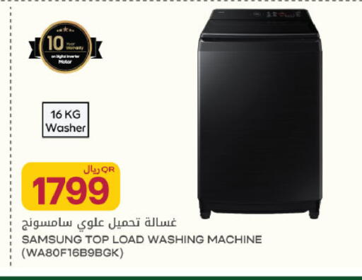 available at شركة الميرة للمواد الاستهلاكية in قطر - أم صلال