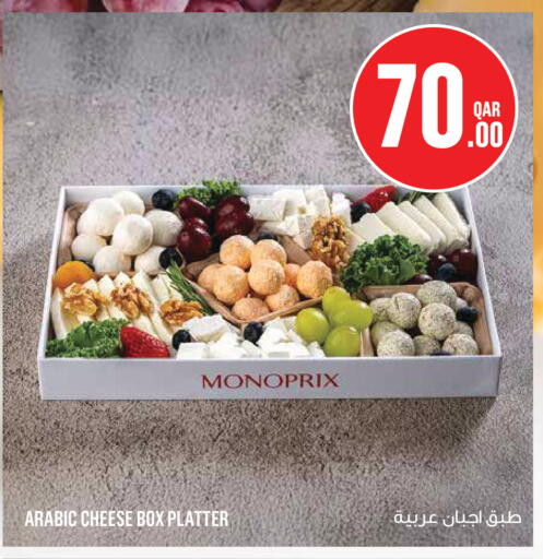 متوفر لدى مونوبريكس في قطر - الشحانية