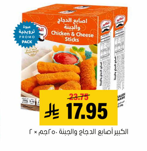 available at Al Amer Market in KSA, Saudi Arabia, Saudi - Al Hasa