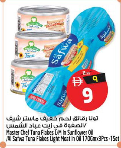 متوفر لدى سفاري هايبر ماركت في الإمارات العربية المتحدة , الامارات - رَأْس ٱلْخَيْمَة