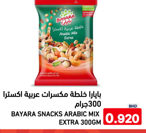 متوفر لدى رامــز في البحرين