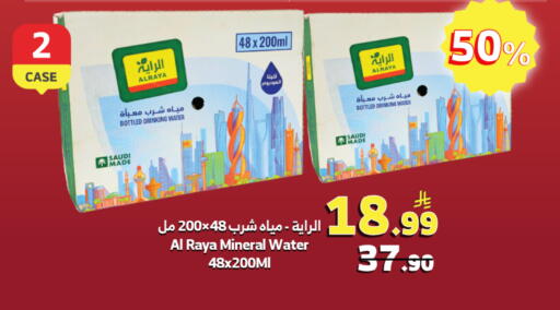available at Al Raya in KSA, Saudi Arabia, Saudi - Khamis Mushait