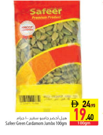 Cardamom متوفر لدى السفير ماركت في الإمارات العربية المتحدة , الامارات - الشارقة / عجمان