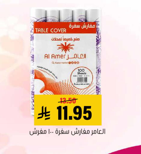 متوفر لدى العامر للتسوق في مملكة العربية السعودية, السعودية, سعودية - الأحساء‎