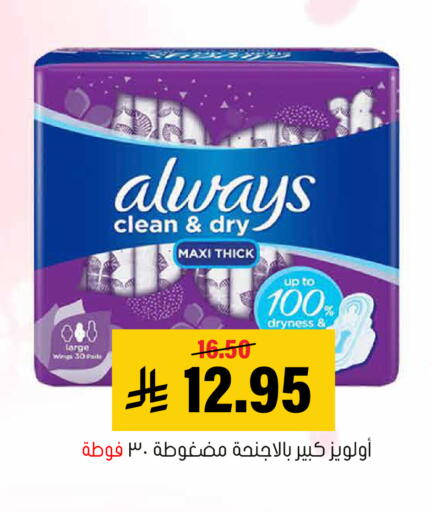 متوفر لدى العامر للتسوق في مملكة العربية السعودية, السعودية, سعودية - الأحساء‎
