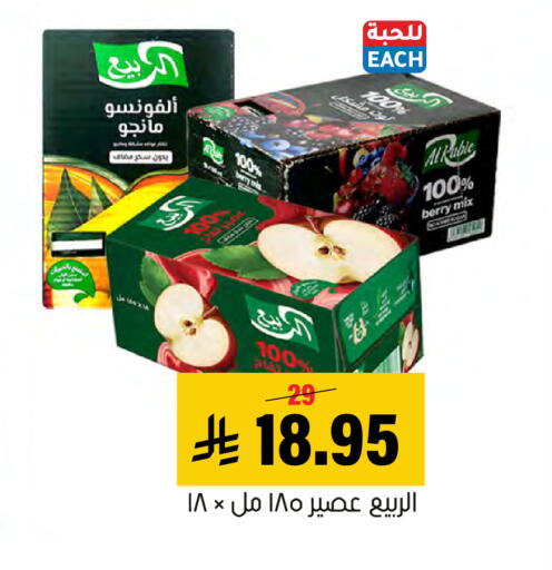متوفر لدى العامر للتسوق في مملكة العربية السعودية, السعودية, سعودية - الأحساء‎