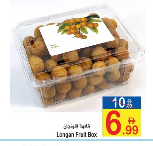Longan available at سن اند ساند هايبر ماركت ذ.م.م in الإمارات العربية المتحدة , الامارات - رَأْس ٱلْخَيْمَة