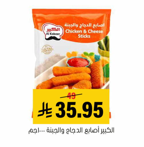 available at Al Amer Market in KSA, Saudi Arabia, Saudi - Al Hasa