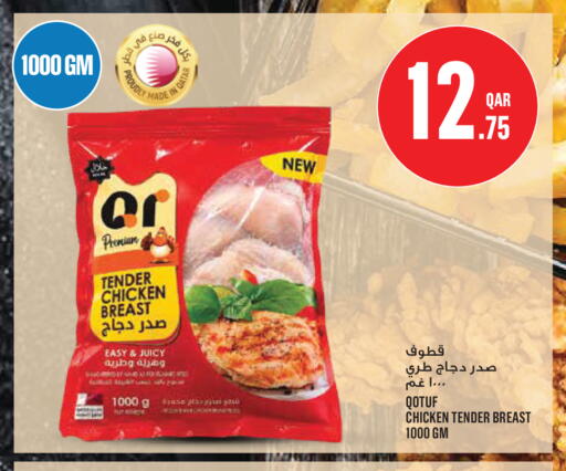 متوفر لدى مونوبريكس في قطر - الشمال