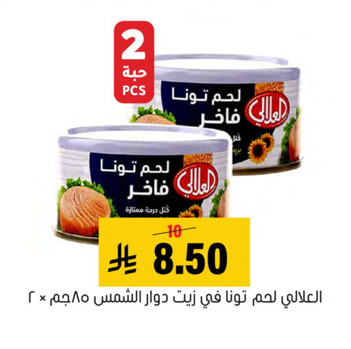 متوفر لدى العامر للتسوق في مملكة العربية السعودية, السعودية, سعودية - الأحساء‎