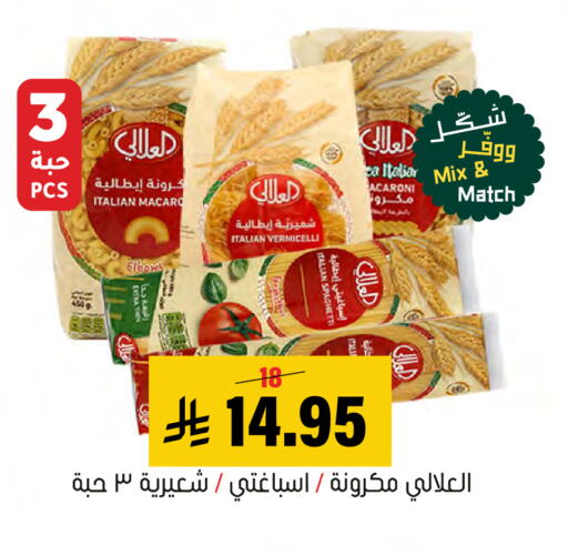 متوفر لدى العامر للتسوق في مملكة العربية السعودية, السعودية, سعودية - الأحساء‎