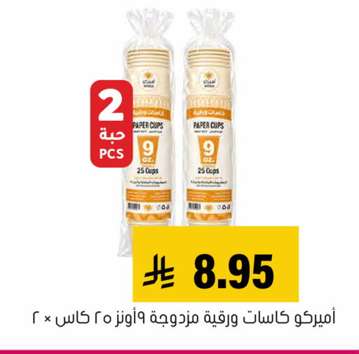 متوفر لدى العامر للتسوق في مملكة العربية السعودية, السعودية, سعودية - الأحساء‎