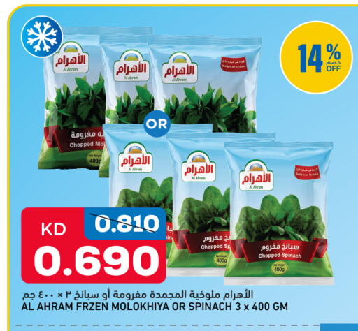 Spinach available at Gulfmart in Kuwait - Kuwait City