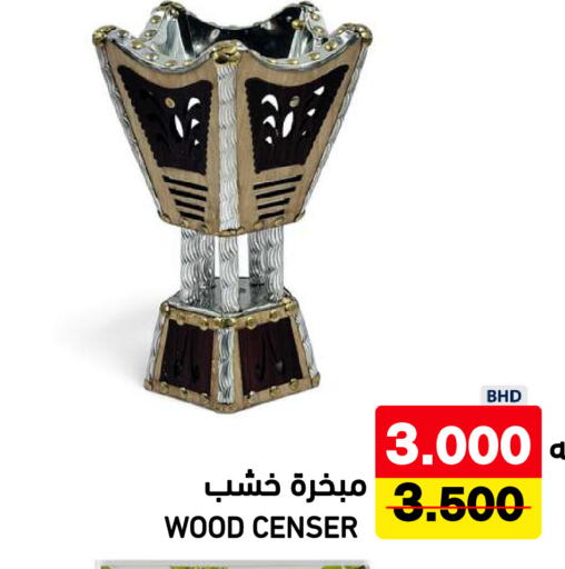 متوفر لدى رامــز في البحرين