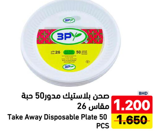 متوفر لدى رامــز في البحرين