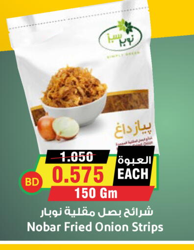 Onion available at Prime Markets in Bahrain