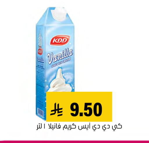 Vanilla متوفر لدى العامر للتسوق في مملكة العربية السعودية, السعودية, سعودية - الأحساء‎