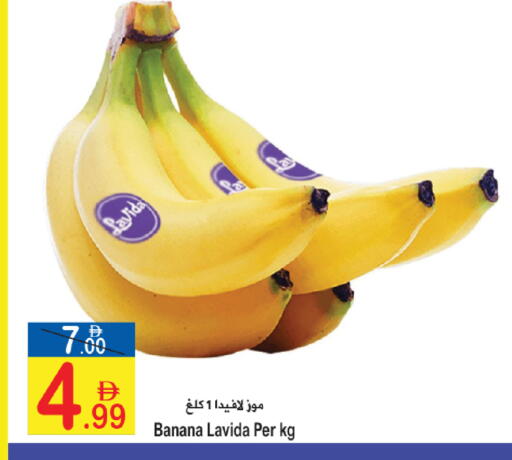Banana available at سن اند ساند هايبر ماركت ذ.م.م in الإمارات العربية المتحدة , الامارات - رَأْس ٱلْخَيْمَة