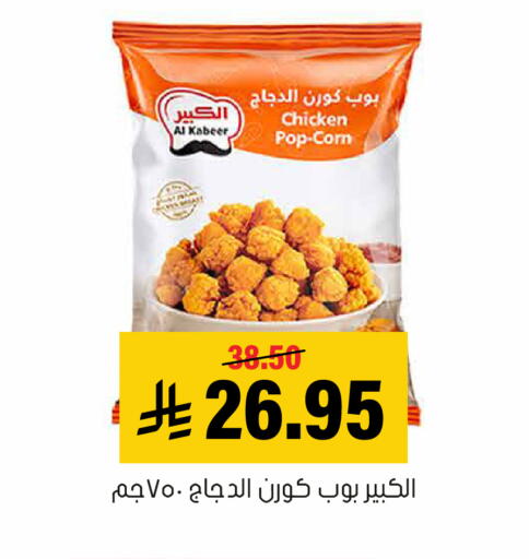 available at Al Amer Market in KSA, Saudi Arabia, Saudi - Al Hasa
