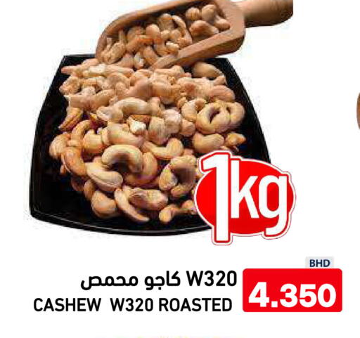 متوفر لدى رامــز في البحرين