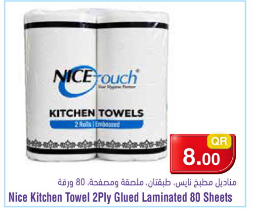 available at ميغا مارت in قطر - الخور