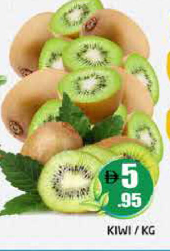 Kiwi متوفر لدى هايبر ماركت باسونز في الإمارات العربية المتحدة , الامارات - دبي