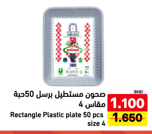 متوفر لدى رامــز في البحرين