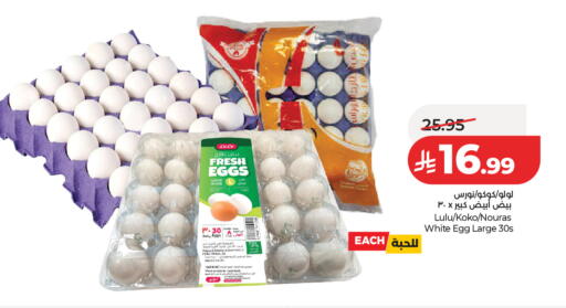 available at LULU Hypermarket in KSA, Saudi Arabia, Saudi - Riyadh