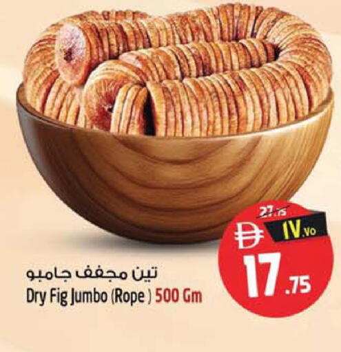 Fig متوفر لدى سفاري هايبر ماركت في الإمارات العربية المتحدة , الامارات - رَأْس ٱلْخَيْمَة