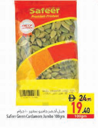 Cardamom available at السفير ماركت in الإمارات العربية المتحدة , الامارات - أبو ظبي