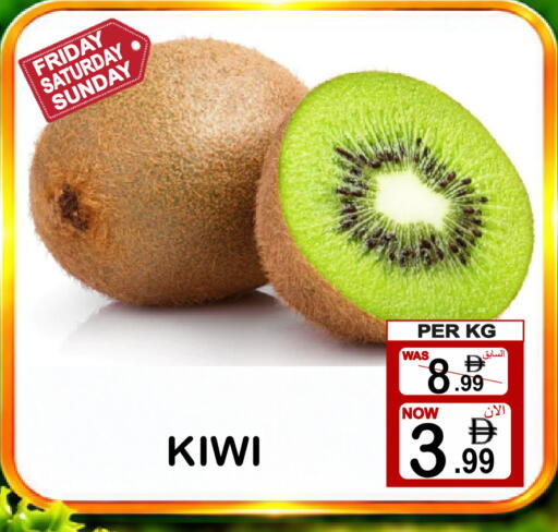 Kiwi متوفر لدى مركز الجمعة في الإمارات العربية المتحدة , الامارات - دبي