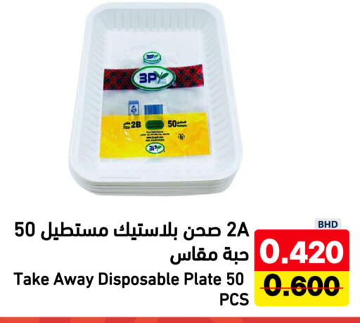 متوفر لدى رامــز في البحرين