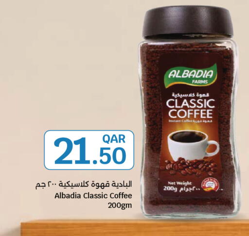 available at سيتي هايبرماركت in قطر - الخور