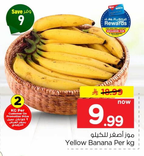 Banana available at هايبر الوفاء in مملكة العربية السعودية, السعودية, سعودية - جدة