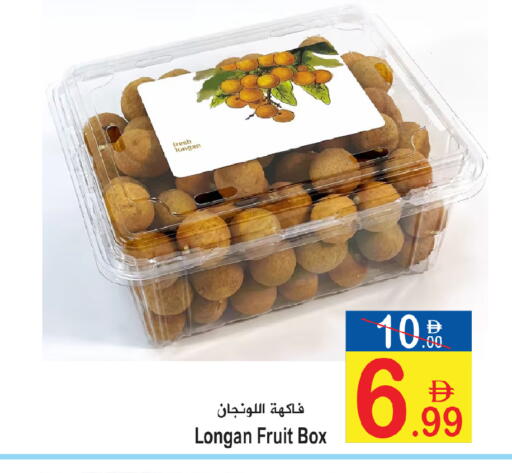 Longan available at سن اند ساند هايبر ماركت ذ.م.م in الإمارات العربية المتحدة , الامارات - ٱلْفُجَيْرَة‎