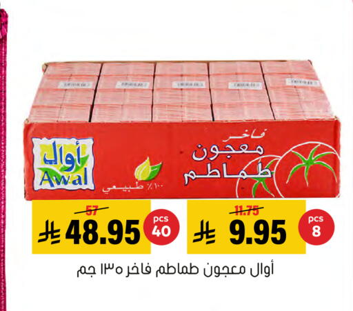 متوفر لدى العامر للتسوق في مملكة العربية السعودية, السعودية, سعودية - الأحساء‎
